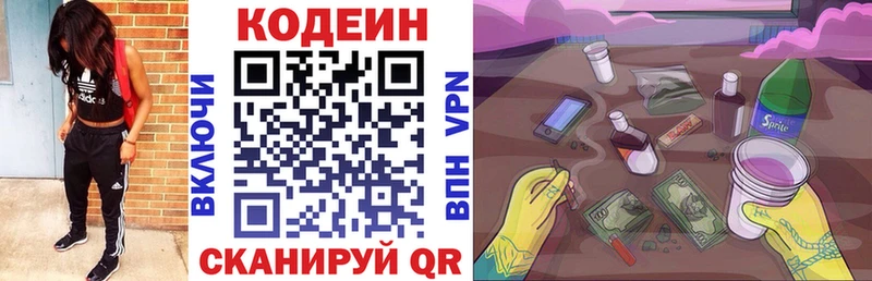 Кодеиновый сироп Lean напиток Lean (лин)  Свободный 